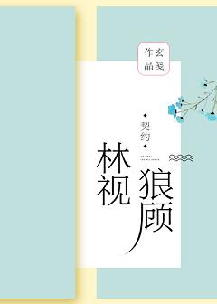 林视狼顾(GL)