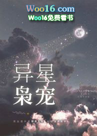异星枭宠(1V1 H)